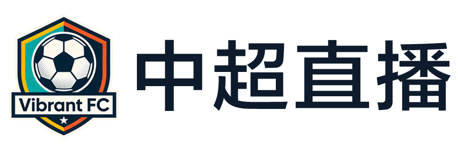 中超直播